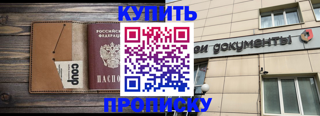 прописка для работы в Южно-Сухокумске